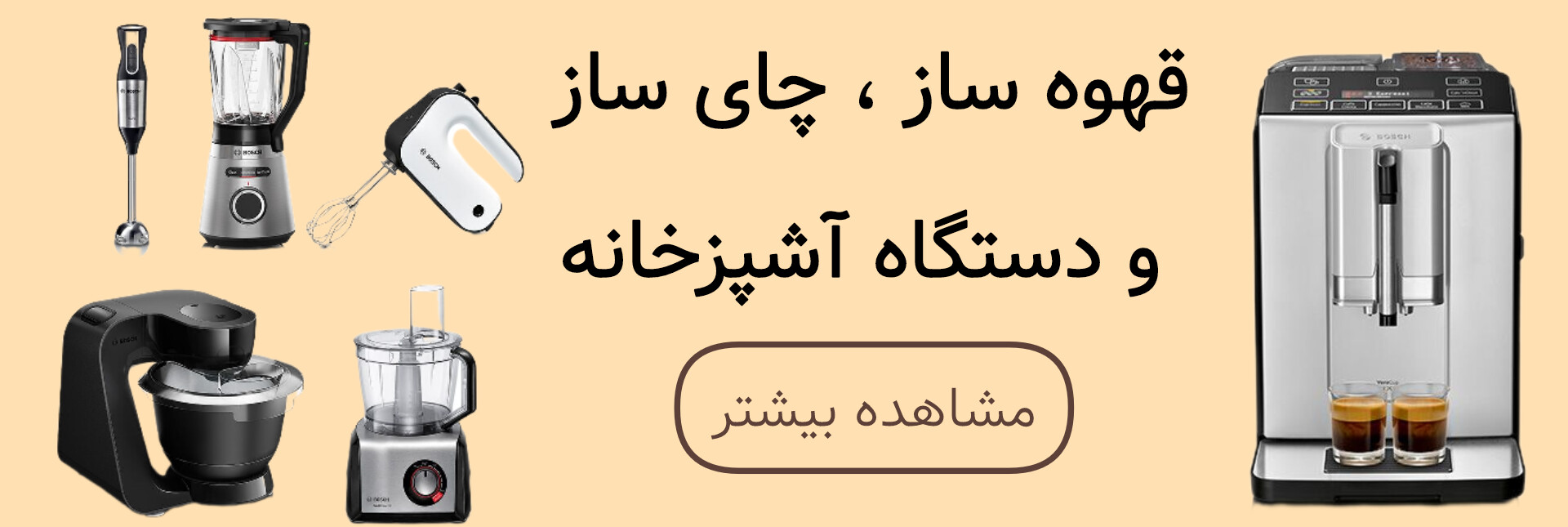 قهوه ساز چای ساز و دستگاه های آشپزخانه