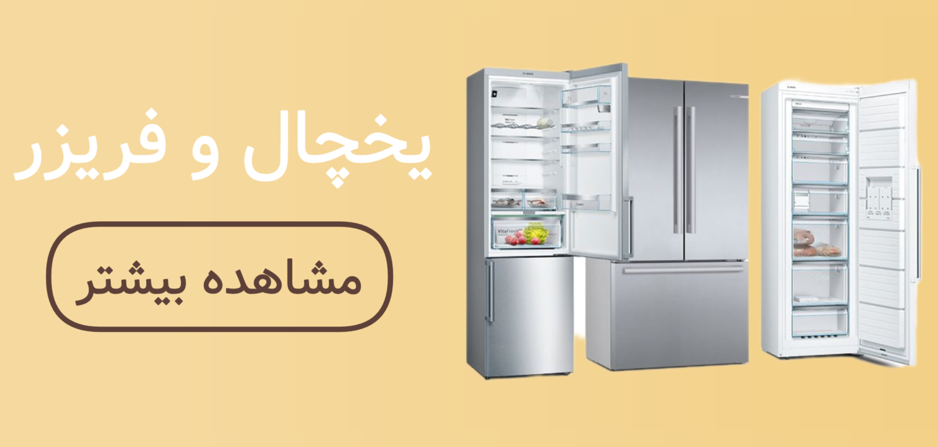 يخچال و فریزر